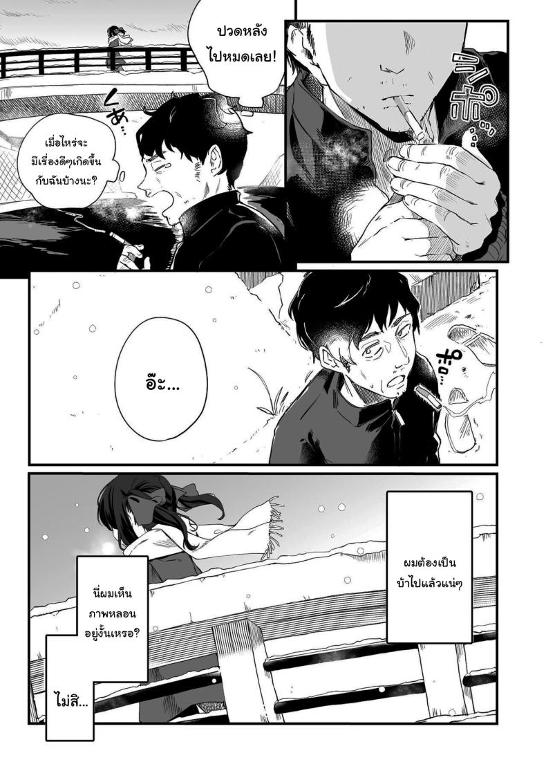 ทั้งหมดนี้มันเป็นความผิดของเธอ 3